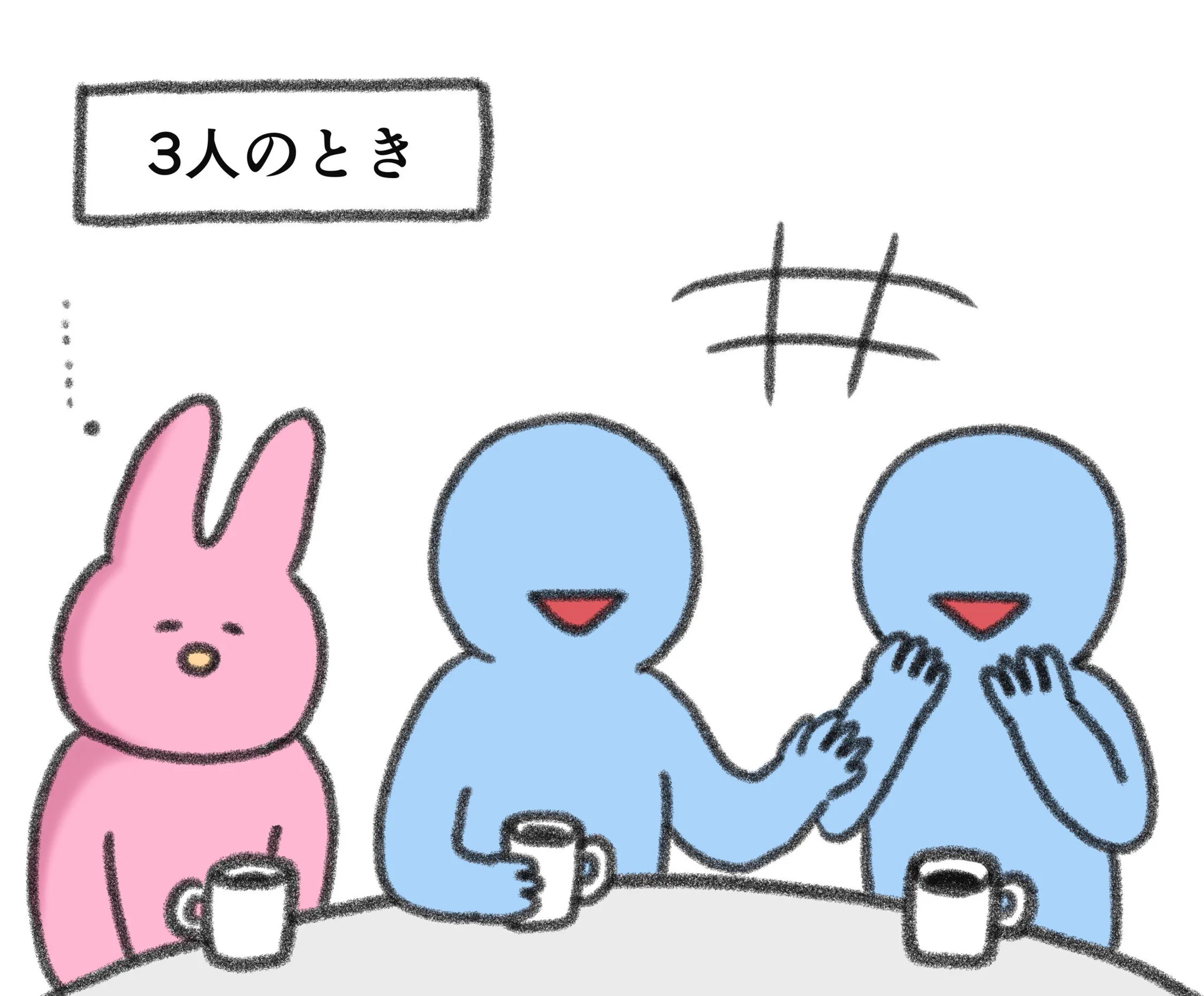 共感する方も多いはず！3人になった瞬間喋れなくなるコミュ障あるあるが悲しすぎる