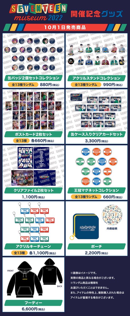 SEVENTEEN Museum 2022