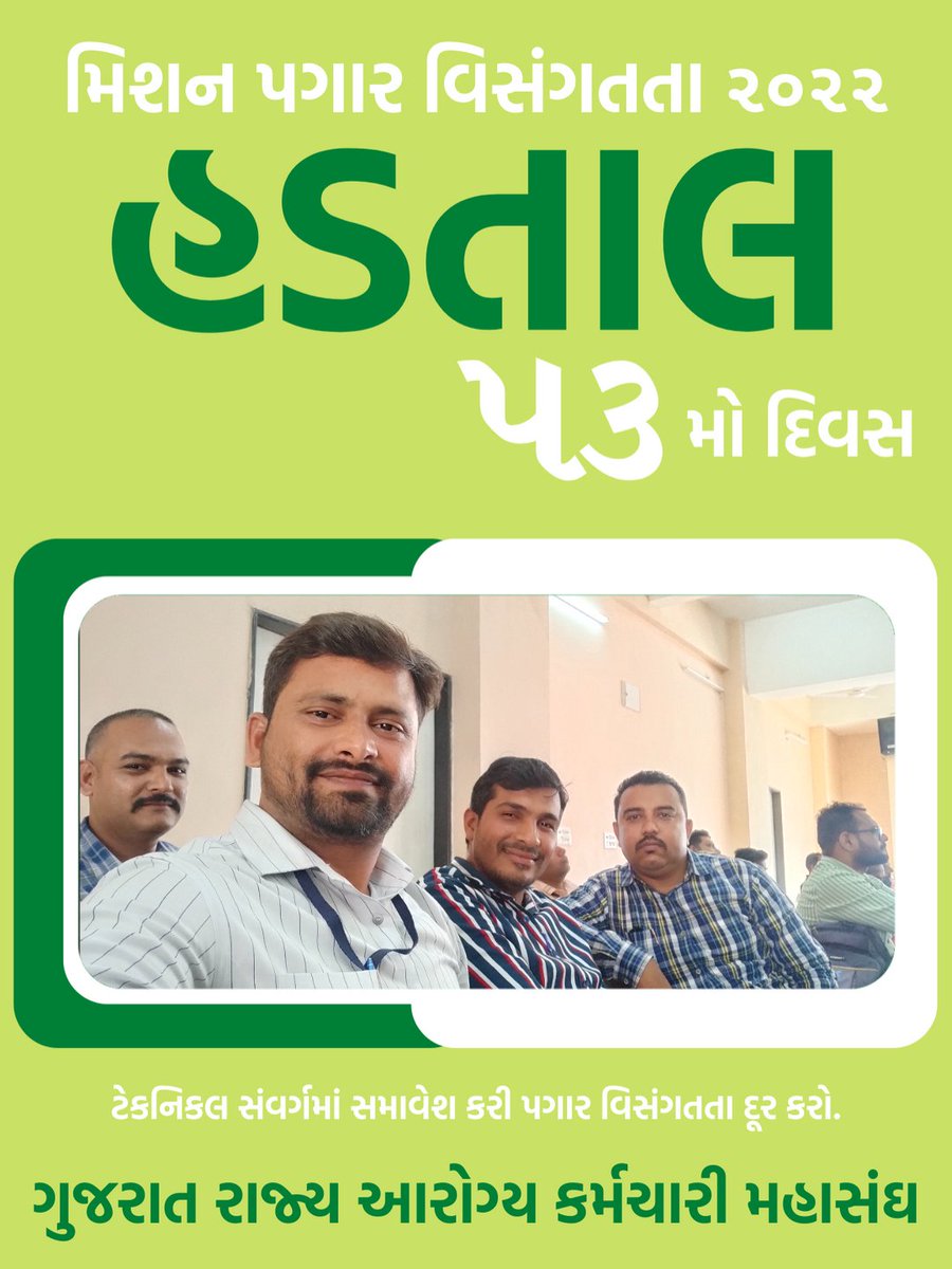 #TechnicalCadreMphwFhw
આજે હક્કની લડાઈ નાં 53 દિવસ થયા છે ત્યારે મારા વ્હાલાં આરોગ્ય કર્મચારી મિત્રો પોતાનો અડગ વિશ્વાસ અને એકતા દ્વારા સરકાર શ્રી ને સંગઠન શક્તિ ના સાક્ષાત દર્શન કરાવી રહ્યા છે...
કર્મચારી એકતા ઝિંદાબાદ...💪☺️👍
<a href="/News18Guj/">News18Gujarati</a> <a href="/SandeshNews1/">Sandesh News</a> <a href="/sandeshnews/">Sandesh</a> <a href="/GSTV/">GSTV</a>