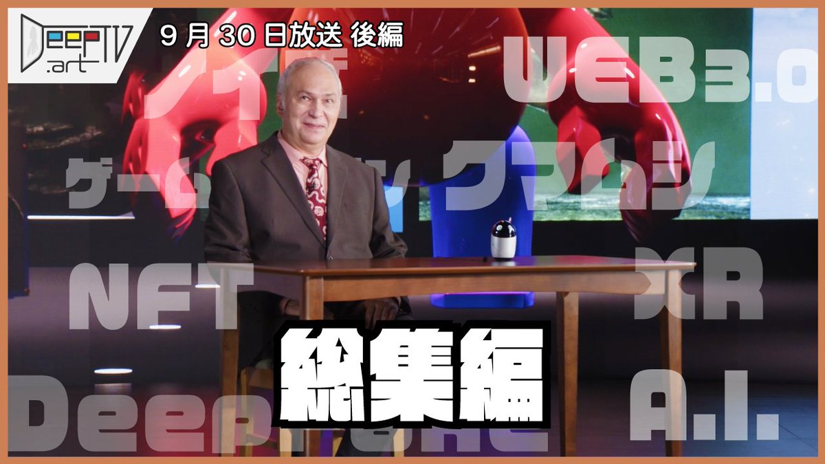 DeepTV.art＠毎週金曜23:30〜MXTVにて放送中！ tweet media