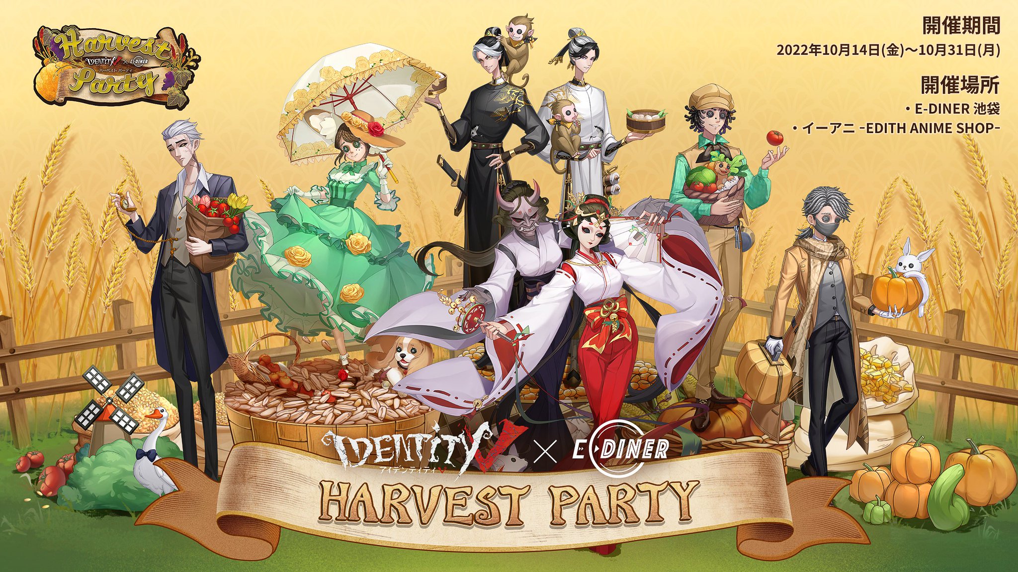 第五人格 IdentityV E-DINER 公式】IdentityV 第五人格 on X: 