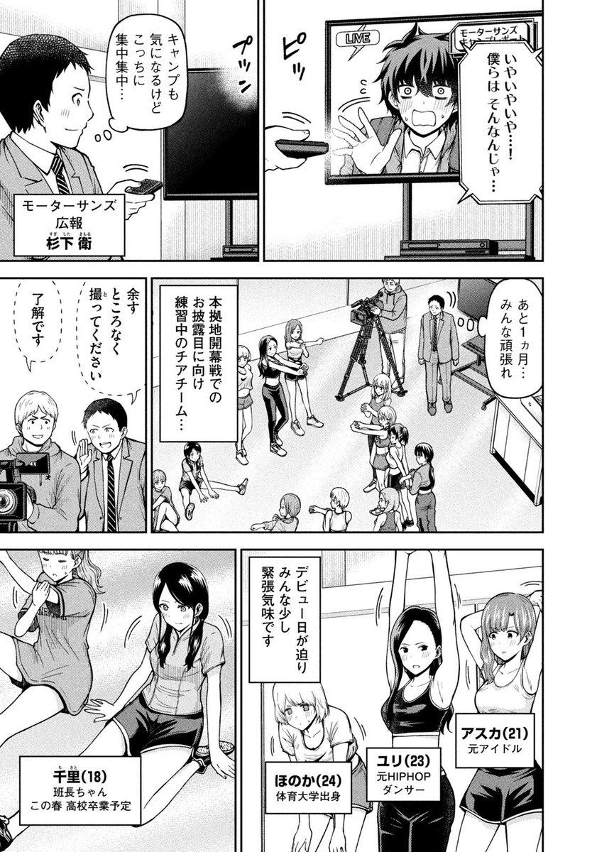 【お知らせ】
本日発売のモーニング44号にて連載中の『ボールパークでつかまえて!』99話掲載されています。今回はチアチームの続編。厳しいトレーニング、班長ちゃんこと千里の奮闘は実を結ぶのか…!?

単行本8巻10月21日(金)発売!
#ボールパークでつかまえて 