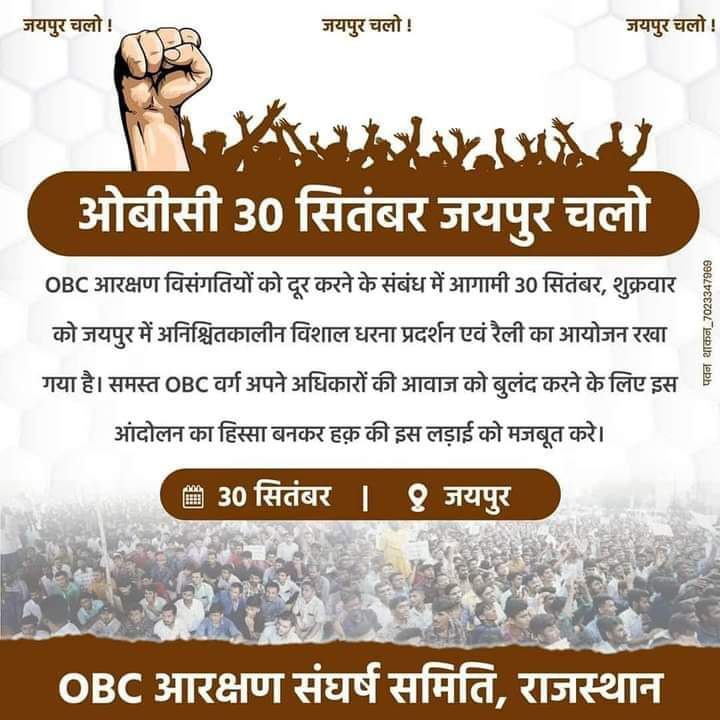 PHUSARAMBARLA25's tweet photo. #OBC_आरक्षण_बहाल_करो
#OBC_30_सितंबर_जयपुर_चलो https://t.co/jeVNJP9OqW
