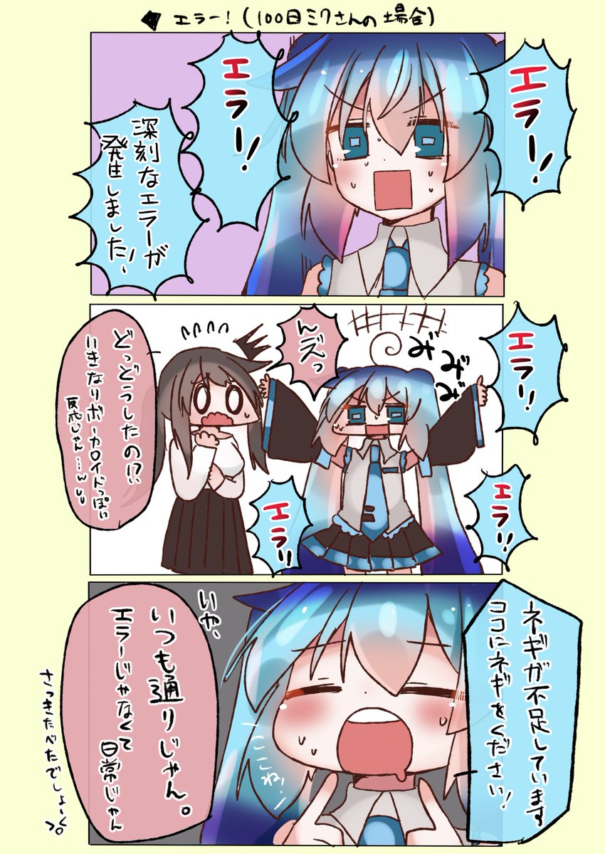 ◆エラー!(100日ミクさんの場合)

#初音ミク
#縞城さんちの100日ミクさん
#この世のどこかに存在するかもしれない初音ミク 