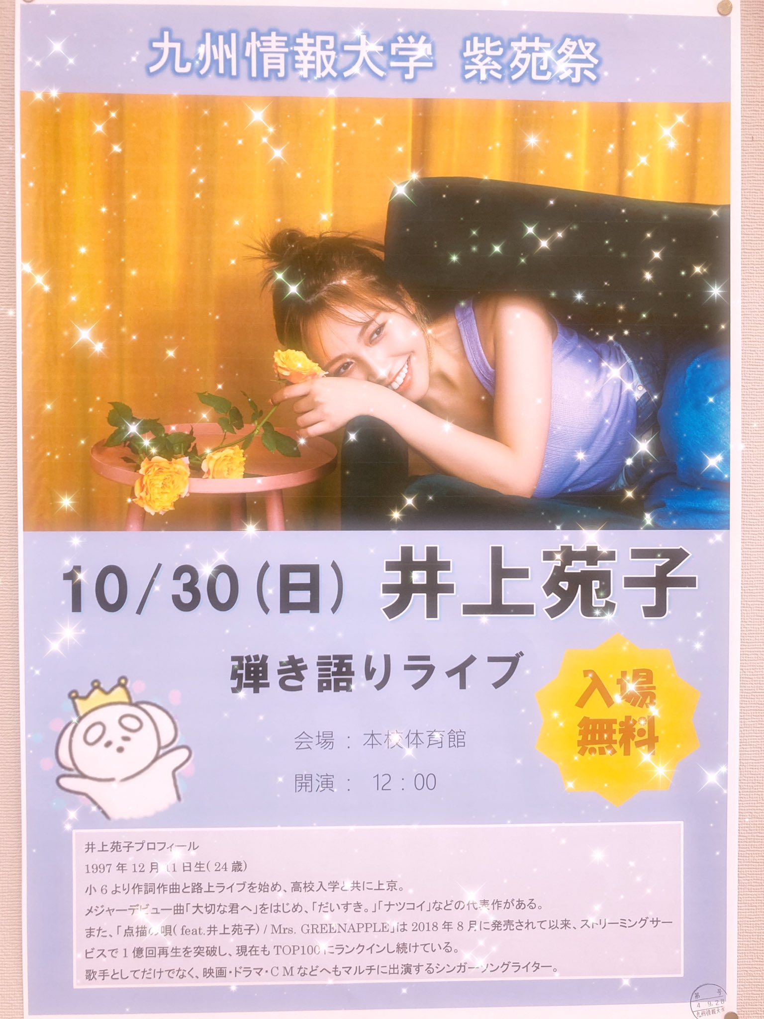 井上苑子 Twitter Search Twitter