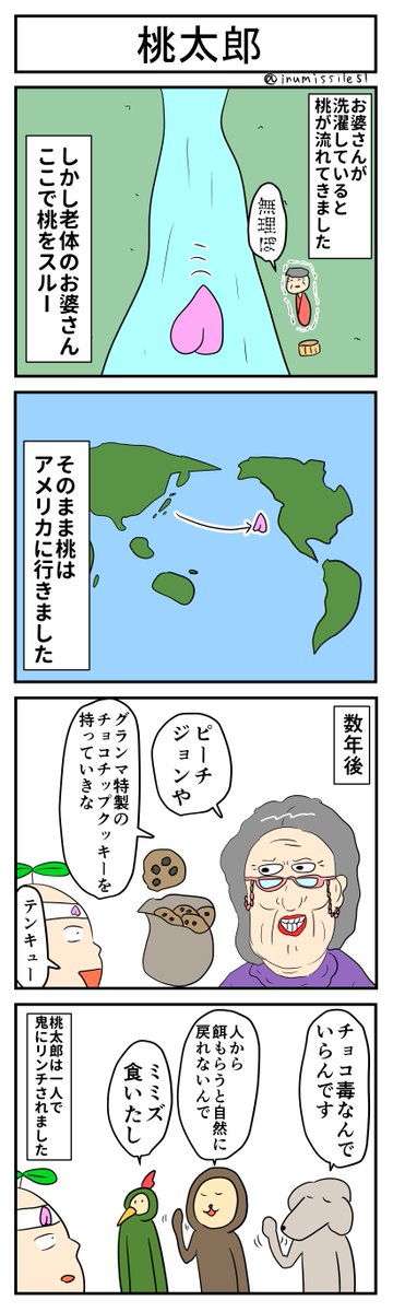 桃太郎
#4コマ #4コマ漫画 