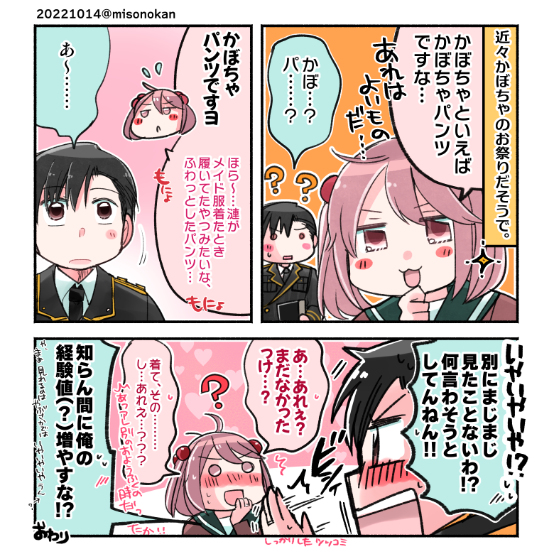 「未知なるかぼちゃ」(提督役×漣) 