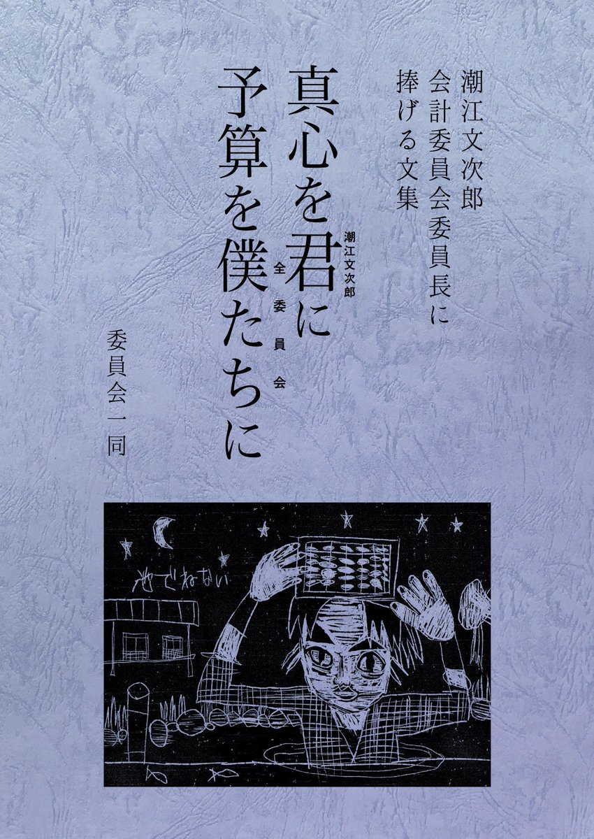 10/16【西1セ52b/砂パスタ】
新刊はどいいコピー本、既刊は5月発行のしおえ文集と主にどいいです。

委託頒布物等はリプツリーをご参照ください。
既刊やグッズにつきまして、机の上にない場合はお気軽にお声かけください🌷
#忍FES25 