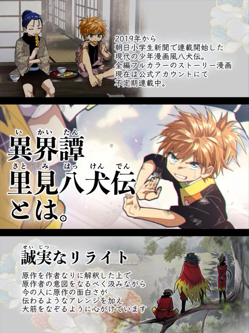 八犬伝 アニメレーダー