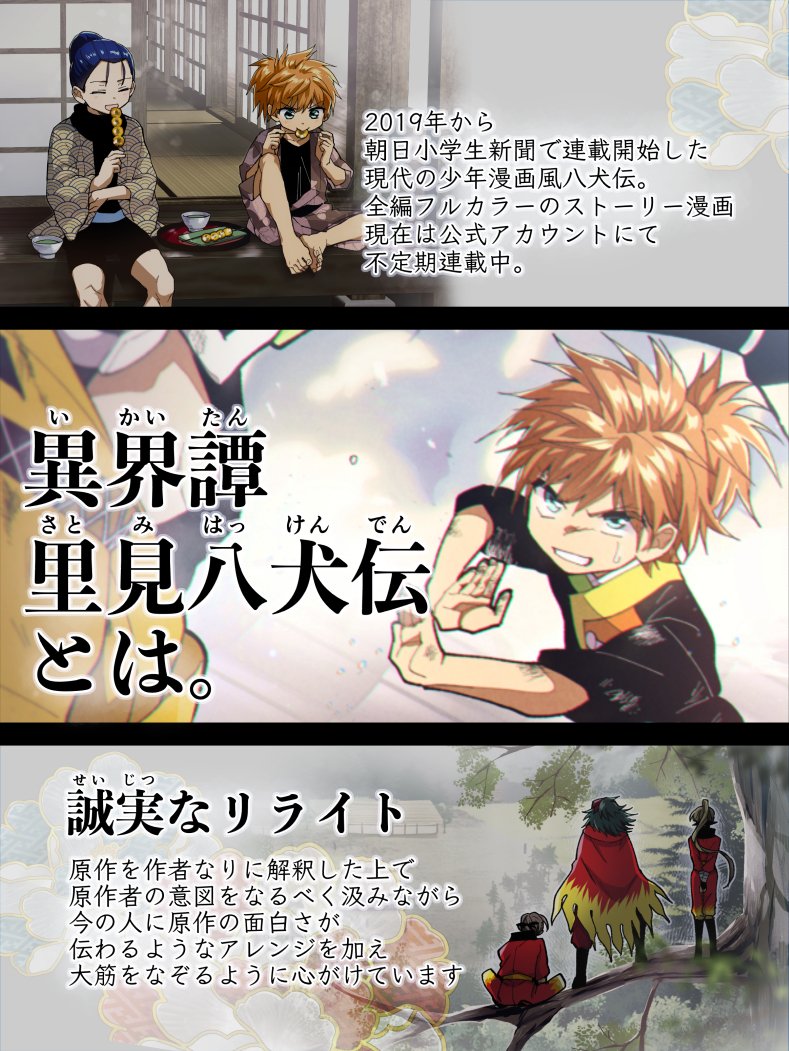 漫画 異界譚 里見八犬伝 公式 Ikaitankenshi Twitter