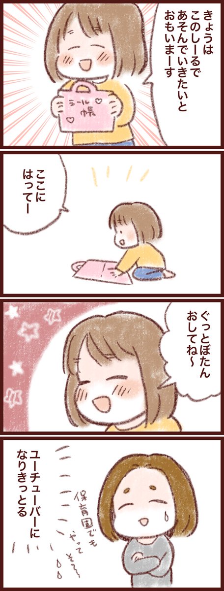 ようつべに影響を受けまくる、みかん
#育児絵日記
#みかりん日記 #4歳 