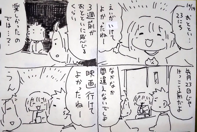 #本日のむすめさん

まだむすめさんの中では一昨日なのかもしれないね。
先月のプリキュア映画行けてよかったと今でも言うのでほんと行ってよかったなーって思います。 