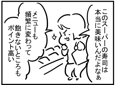 ブログ更新!『スーパーの寿司を買ったら…』 ⇒ 