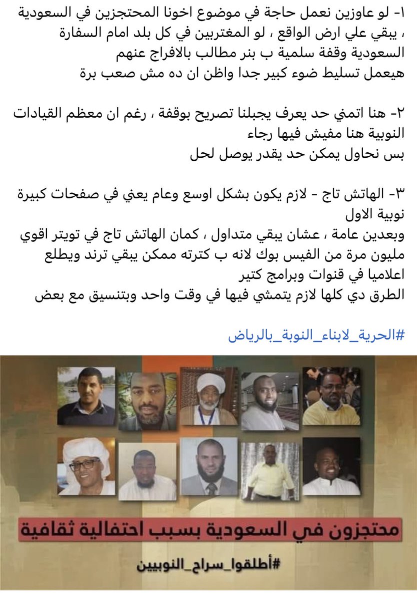 mo7amad_sha3's tweet photo. #الحرية_لابناء_النوبة_بالرياض https://t.co/DJMRxwmM5M