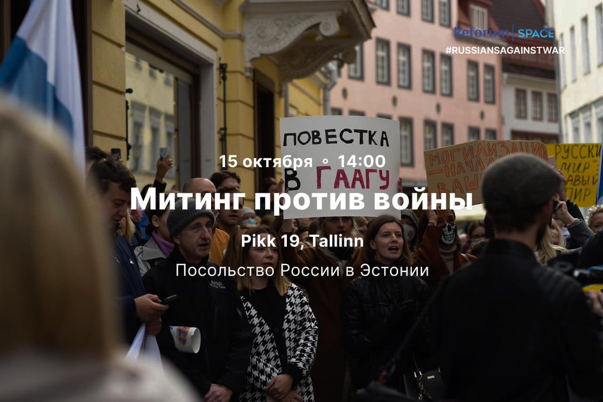 Кто в Эстонии? Митинг против войны у посольства РФ в Таллине fb.me/e/5aqAcFwdA