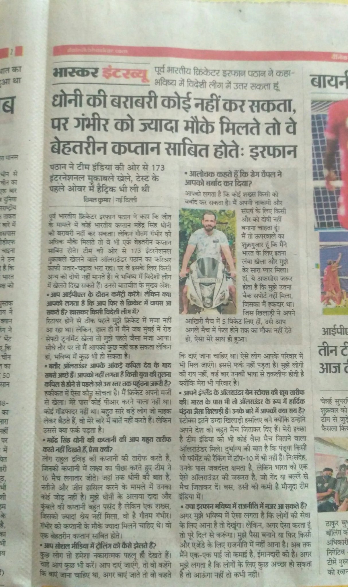 Not only me bust surely Irfan Pathan is also a big fan of SKIPPER GAUTAM GAMBHIR 
Happy Birthday Gautam Gambhir  