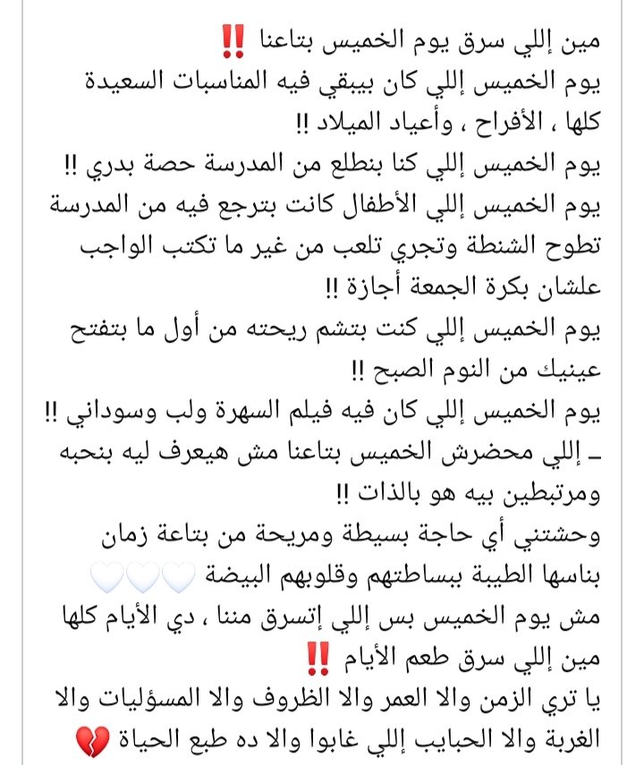 فعلا يوم الخميس كان مهم اوي عندنا زمان بس كل حاجه بتتغير مفيش حاجه بتفضل علي حالها..