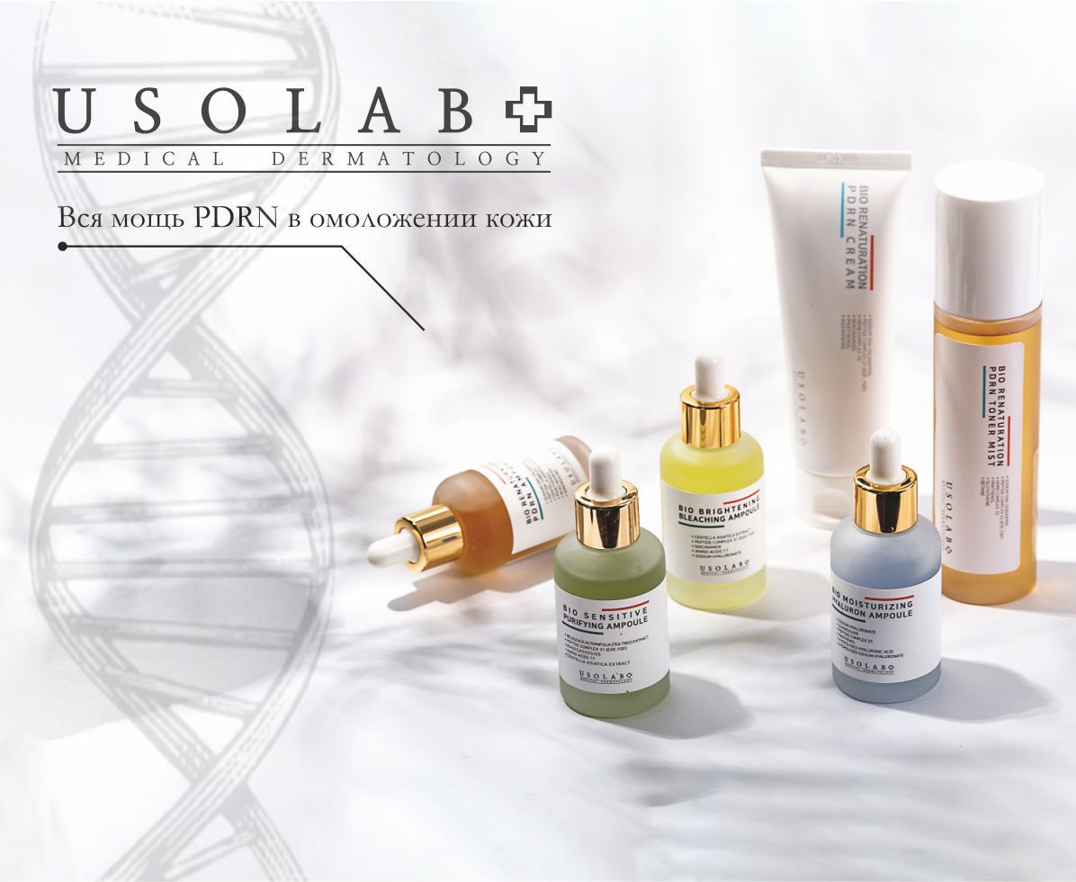 pofibeauty's tweet photo. Знакомьтесь - USOLAB Medical, корейская космецевтика на основе PDRN: Это совершенно другой подход в борьбе с морщинами, пигментацией и другими проблемами кожи. Принципиально новые технологии на основе PDRN способны бороться не с признаками, а с самой… https://t.co/RbDjpFR3xf https://t.co/mM3Ad78e8L