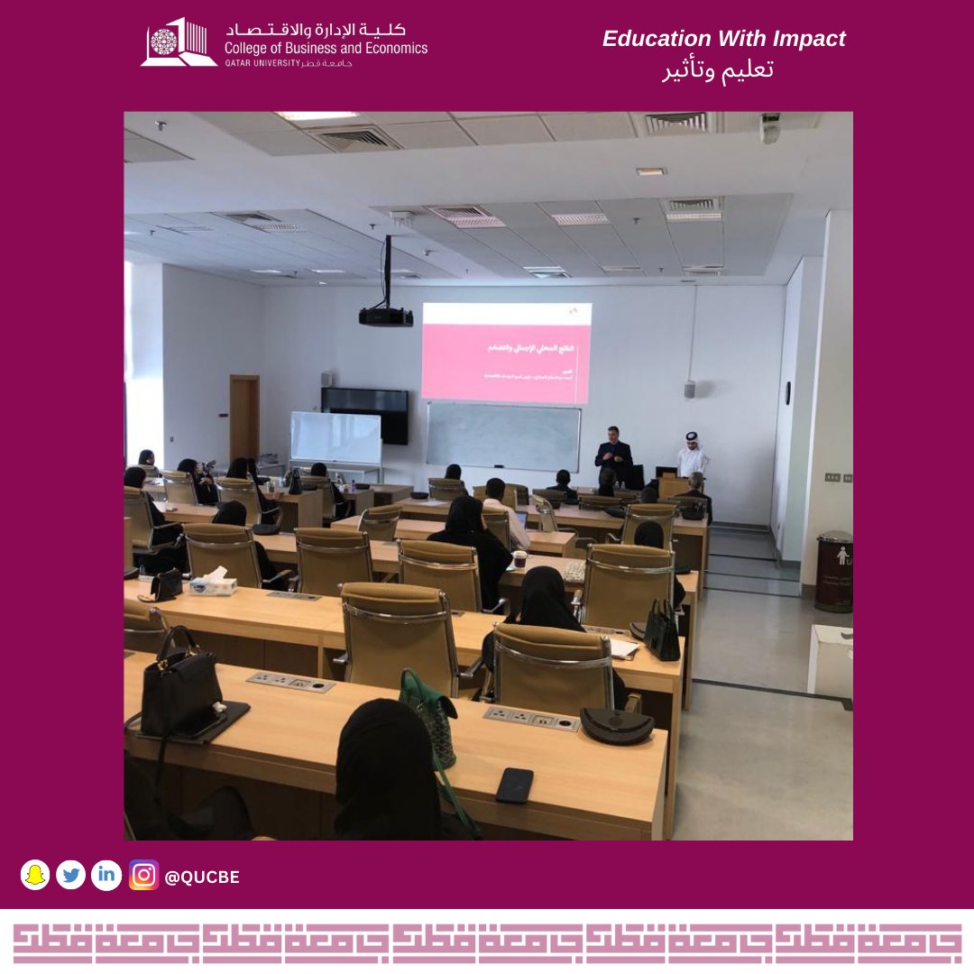 QUCBE's tweet image. تمت دعوة  السيد أحمد العمادي، رئيس قسم الدراسات الاقتصادية بمصرف قطر المركزي للتحدث مع الطلاب حول الجانب الفني المتعلق بحساب مؤشرات الاقتصاد الاقتصادي الكلي في دولة قطر ، وخاصة الناتج المحلي الإجمالي والتضخم. كانت فرصة جيدة للطلاب لربط المفاهيم التي يتعلمونها  بالعالم الحقيقي.