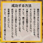 成功する方法はコレ!成功するまで続けること!