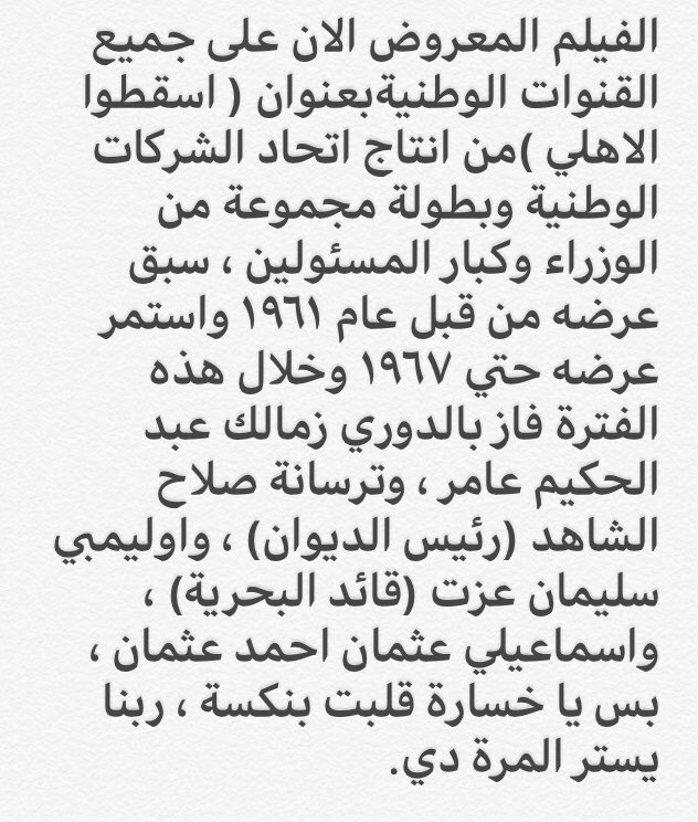 ZainAnwady's tweet photo. اقول لكل اهلاوي التاريخ يعيد نفسه  ومن يضحك اخيراً يضحك كثيراً ، اقرأ واتعظ : https://t.co/tdEkfRnalz