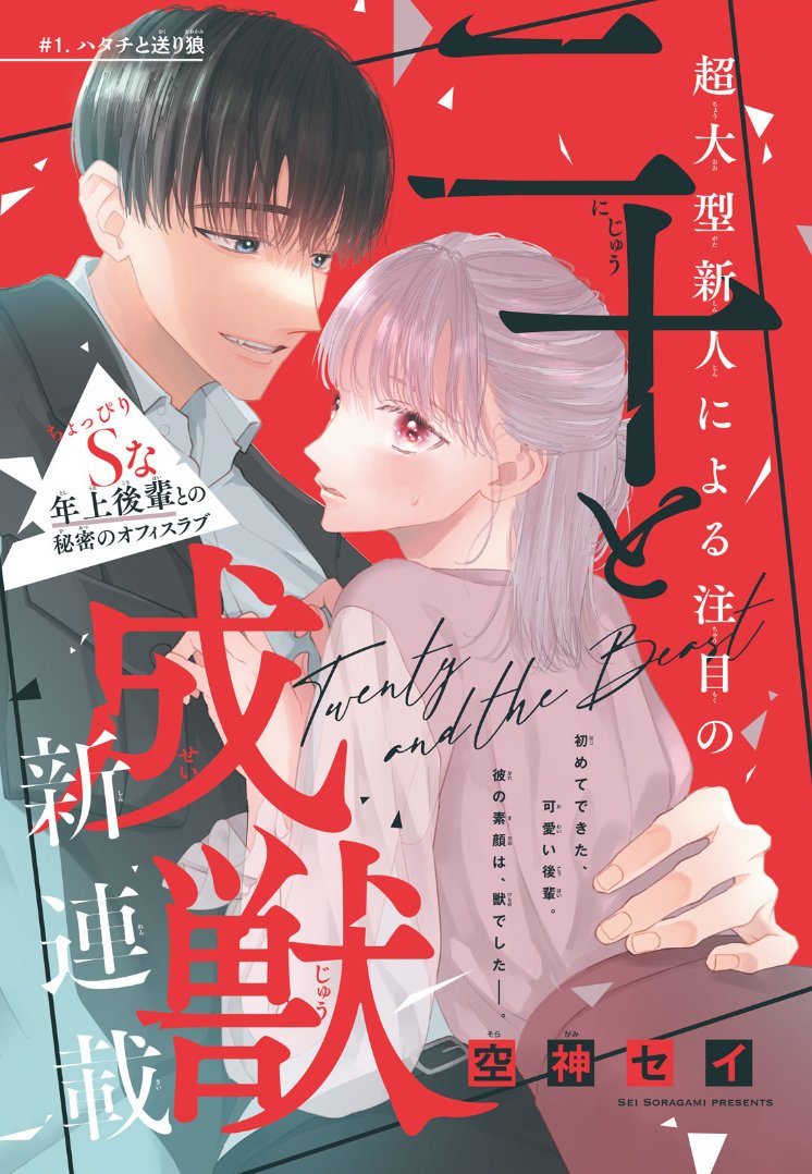 From Zero To Office Romance Manga Ch 1 Manga Mogura on Twitter: "RT @MangaMoguraRE: Debut color page of new