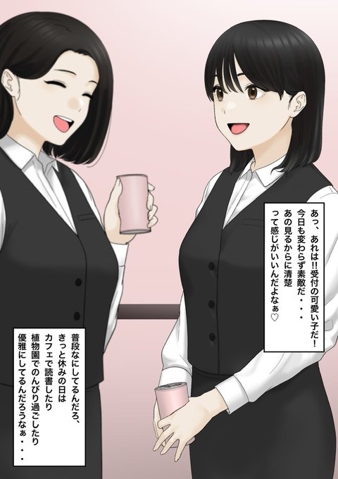 受付の可愛いあの子 