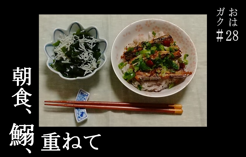 10733710's tweet photo. おはようございます。魚回ということでオイルサーディン丼にしました。さっぱり味も欲しくなってワカメとシラスの和え物も追加で。イワシ様様です。

 #ガク食
 #ガク食オープンキャンパス https://t.co/km8Xd477xf