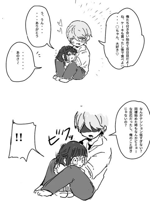 おにロリ
「記念日」 