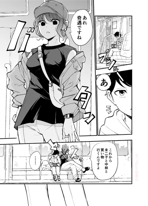 高身長後輩♀と低身長先輩♂が恋愛に発展するまで
電車編(1/2)
#漫画が読めるハッシュタグ 