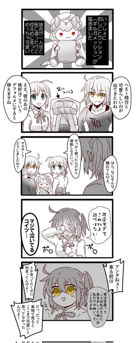 賢王さまのおしごとぬいとギルキチぐだ子～抱き枕ってた抱いたまま寝るのはいいけど起きたら布団から落ちてるよね～
(※再掲) 