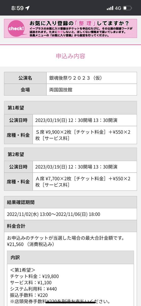 dJyPyZjP01sdFXF's tweet photo. 銀魂イベ申し込み完了！！
銀魂の最後見届けるぞーー！！
当たれ！！ https://t.co/sVzv3jzmhG