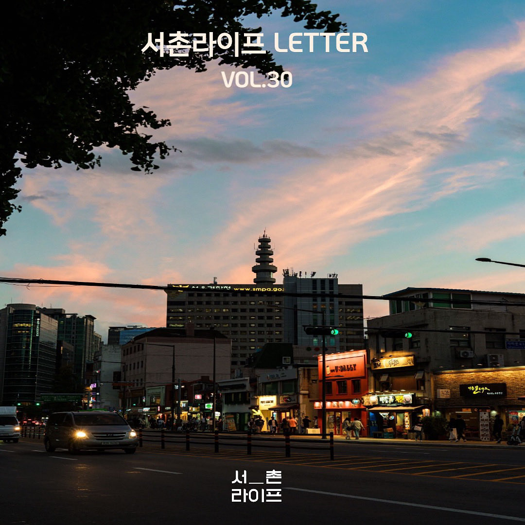 🕊서촌라이프 레터 VOL.30

- 서촌라이프 뉴스 
서촌의 특별한 이야기_이상의 집
- 서촌가게 소식
새로운 이웃가게_더트커피, 소금소
책방79-1 세미나 <더 나은 직장생활을 위해>
서밥모의 웜플 이웃가게_덕이나루
- POP 서촌
- 서촌 beat
- 남의집 동네방네 서촌편

stib.ee/5vC6