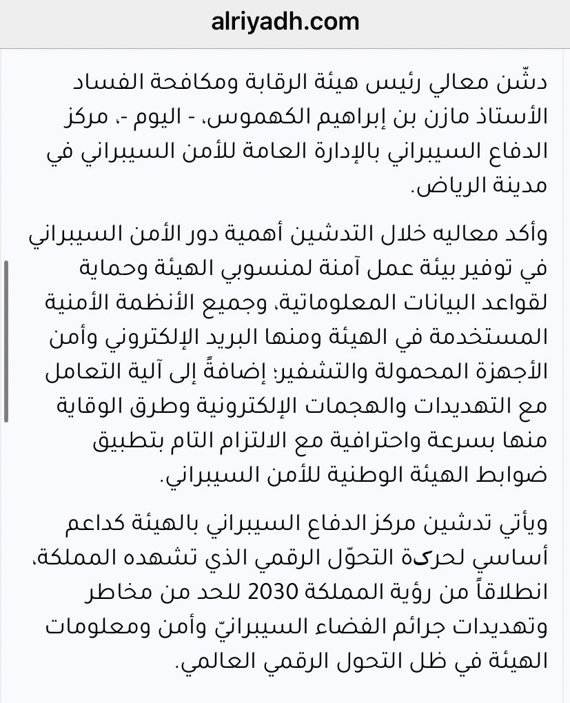 رئيس "نزاهة" يدشن مركز الدفاع السيبراني في هيئة الرقابة ومكافحة الفساد