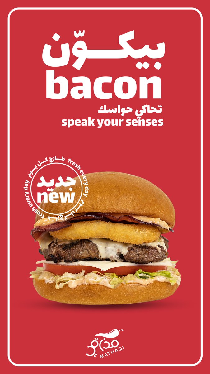 Mathaqi_sa's tweet photo. جربت #البيكون الجديدة من #مذاقي !! 

#بيكون برجر 🍔 تحاكي حواسك 🤩👏 .. 

للطلب : https://t.co/Qt96JBizIo https://t.co/WzRalpyo3u