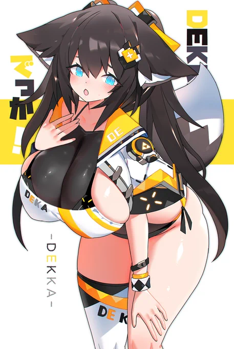 でかでか 