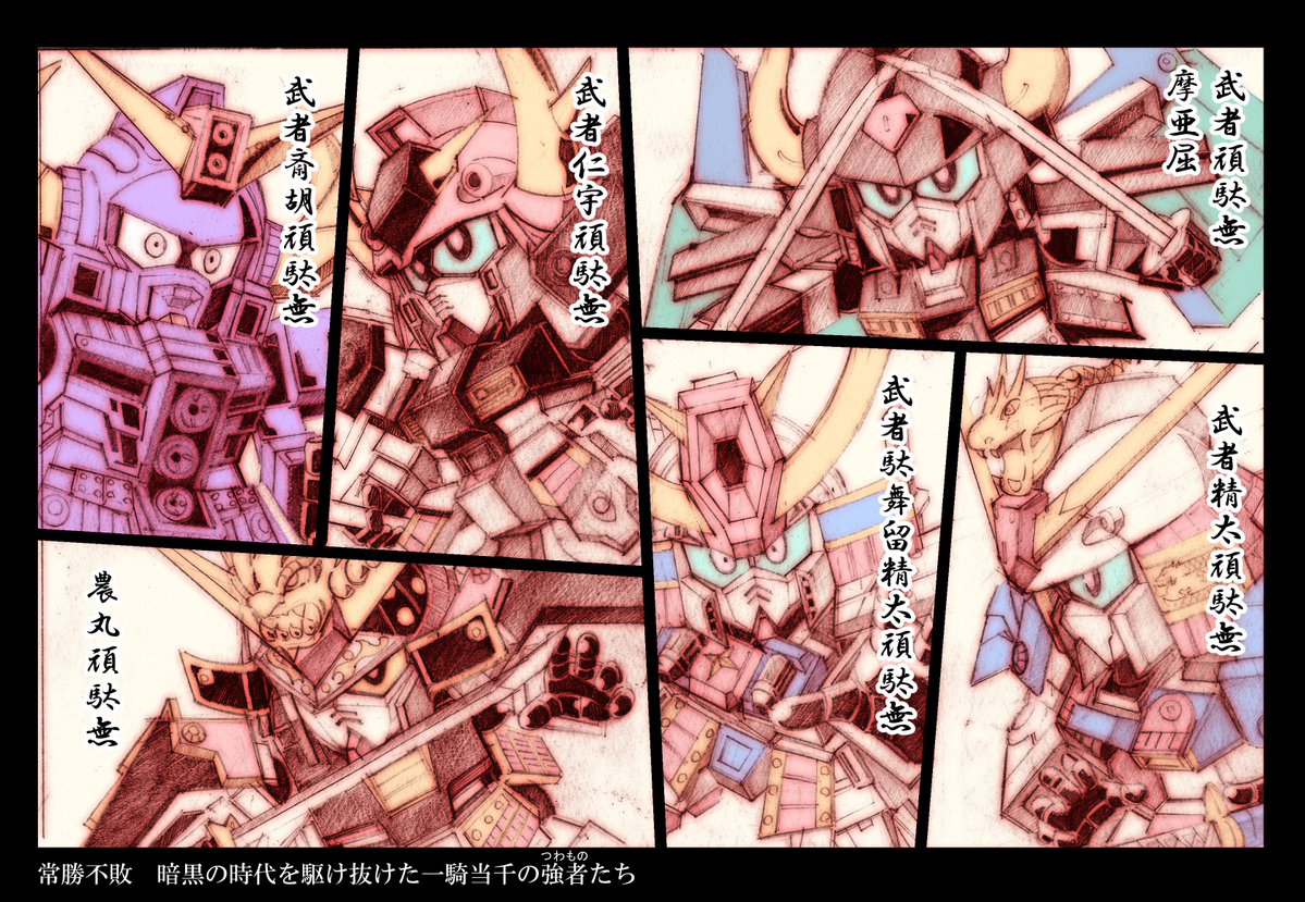 妄想SD戦国外伝 武者真悪参VS古代神バロックガン⑫
そして現れる光の化身

#SDガンダム #わしロード 