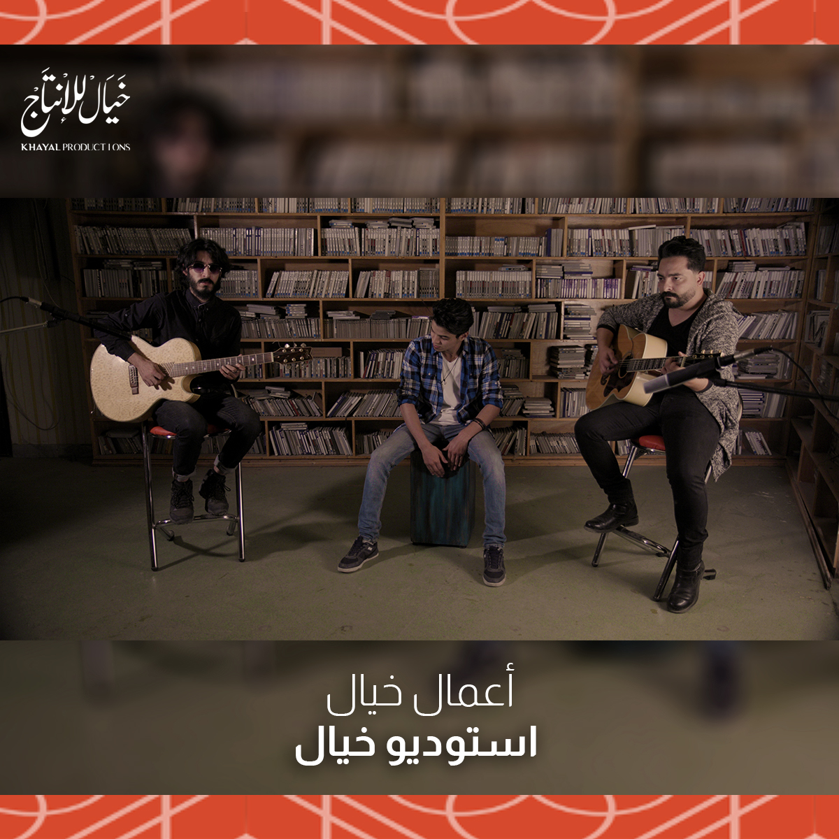 KhayalProd's tweet photo. استوديو خيـال | الموسـم 2 🎺

هل أنت عازف؟ مغني؟ عندك فرقة موسيقية؟ إذًا هذه فرصتك! انضم إلينا في استوديو خيال وشارك الجميع موهبتك وعروضك الغنائية بإنتاج صوتي ومرئي مُتقن! 🎶

عبي الإستمارة وحنتواصلوا معاك: https://t.co/nNj0Keis6G

🗓ينتهي موعد التقديم: يوم الخميس - 20/ 10/ 2022 https://t.co/y8DcnW0wAZ