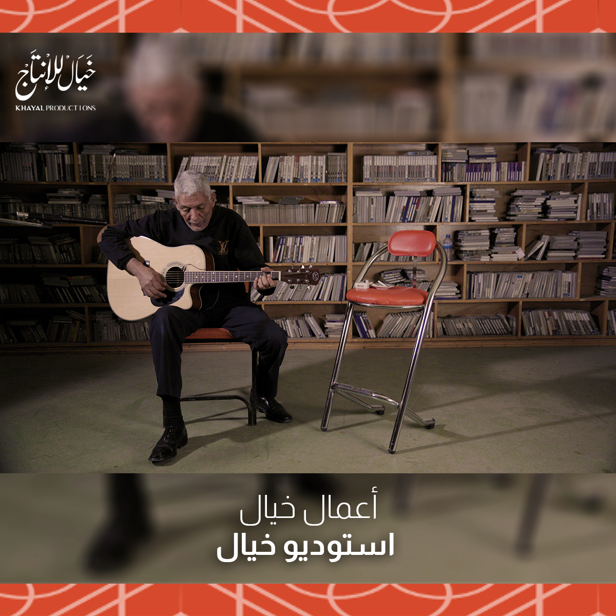 KhayalProd's tweet photo. استوديو خيـال | الموسـم 2 🎺

هل أنت عازف؟ مغني؟ عندك فرقة موسيقية؟ إذًا هذه فرصتك! انضم إلينا في استوديو خيال وشارك الجميع موهبتك وعروضك الغنائية بإنتاج صوتي ومرئي مُتقن! 🎶

عبي الإستمارة وحنتواصلوا معاك: https://t.co/nNj0Keis6G

🗓ينتهي موعد التقديم: يوم الخميس - 20/ 10/ 2022 https://t.co/y8DcnW0wAZ