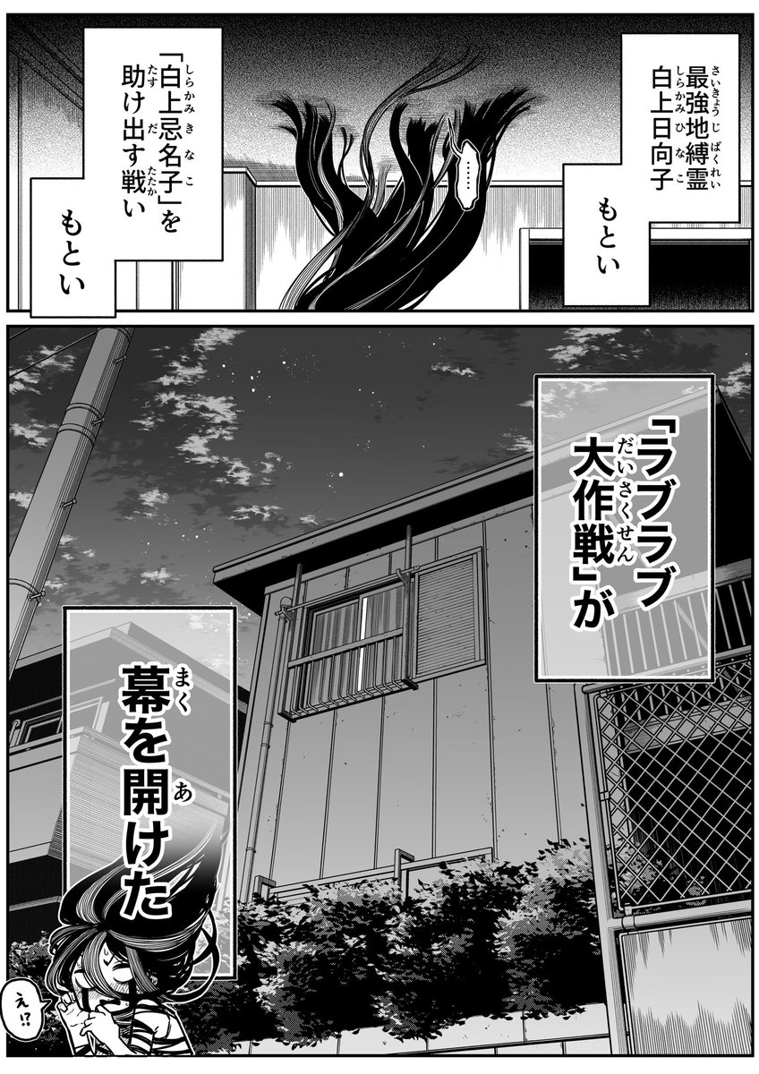 最強地縛霊と霊感ゼロ男。26話(4/4) 