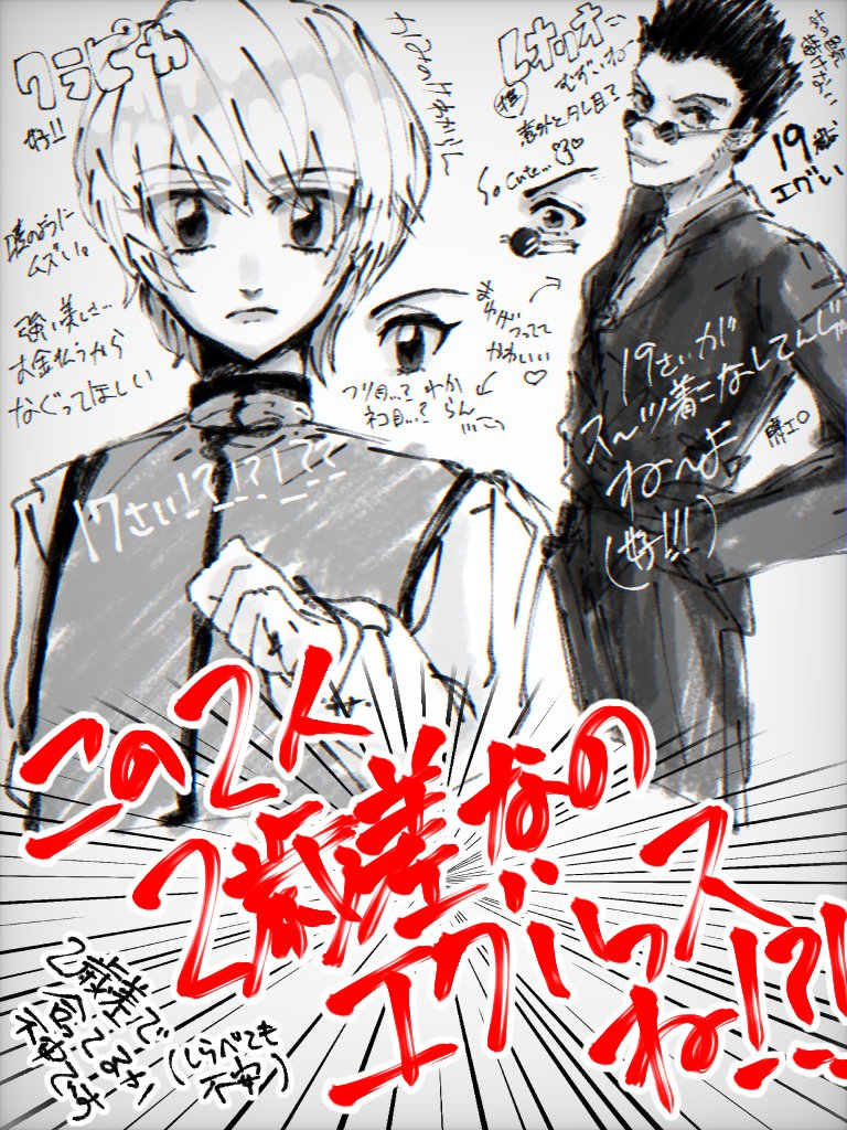 HUNTER×HUNTER連載再開おめでとうございます!!!😭✨最近ハマった身としてもとても嬉しいです!!😭✨✨✨
変な絵再掲‼️ 