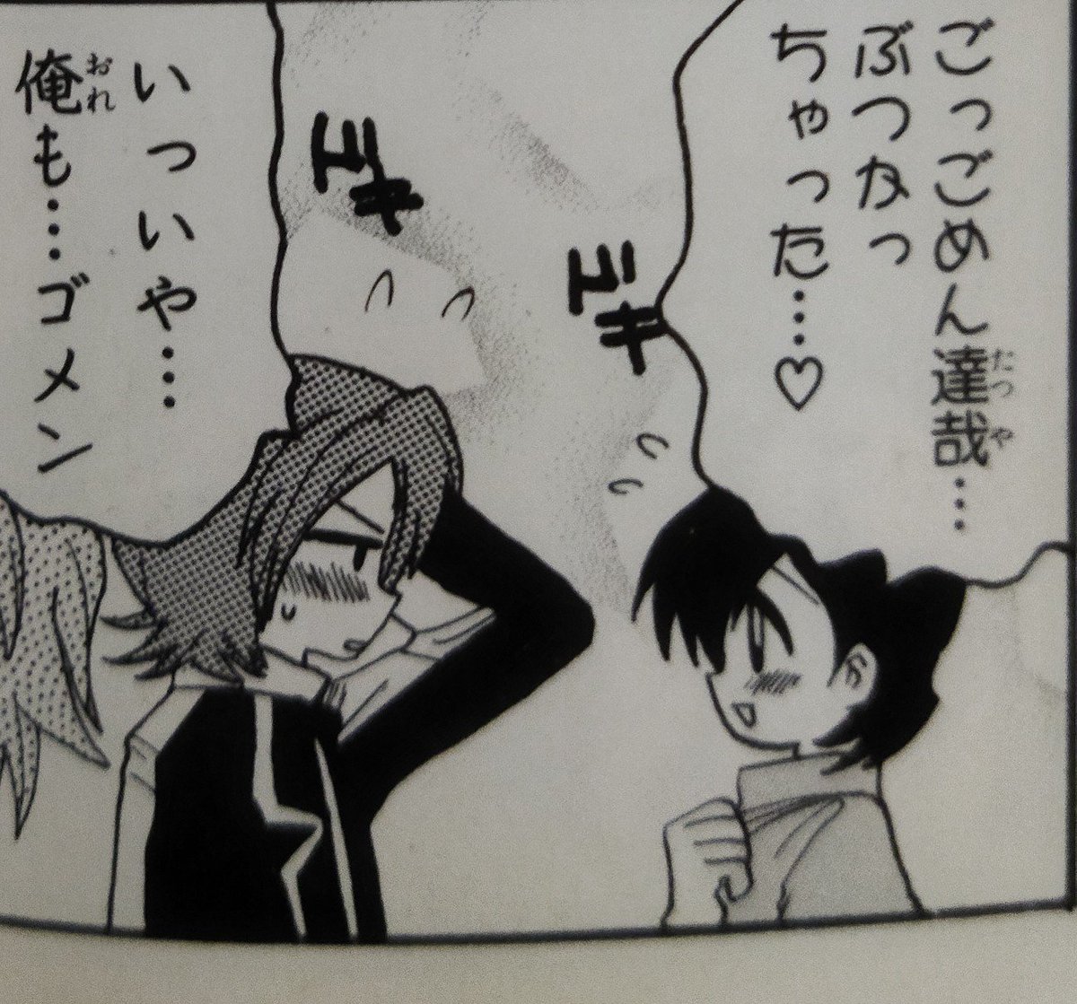 risuko99's tweet photo. Checking my Persona 2 anthologies again for fluff and cute boys loving each other 🤧💖💕 https://t.co/6f6Mwd8Txr