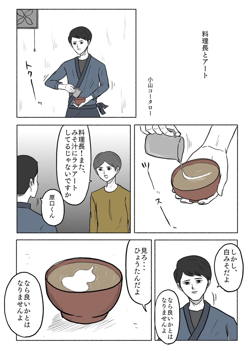 「料理長とアート」 