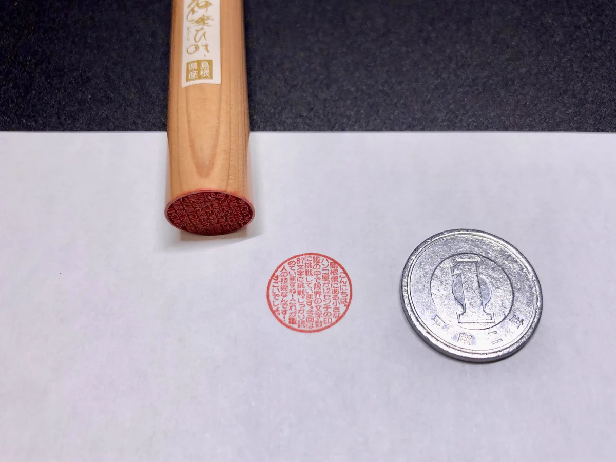 「すごいの掘れた」鹿児島県にある小さな判子屋さんが作る判子。