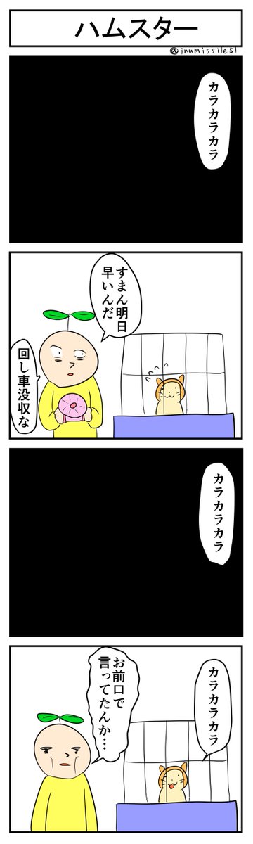 ハムスター
#4コマ #4コマ漫画 
