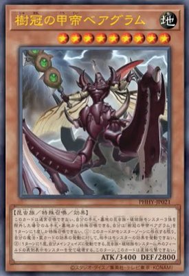 遊戯王あんてな Twitterissa 樹冠の甲帝ベアグラム 考察 昆虫族 植物族を跨ぐ全体除去効果モンスター T Co Sis4ixvtz1 遊戯王 Yugioh T Co Aceltjvjny Twitter