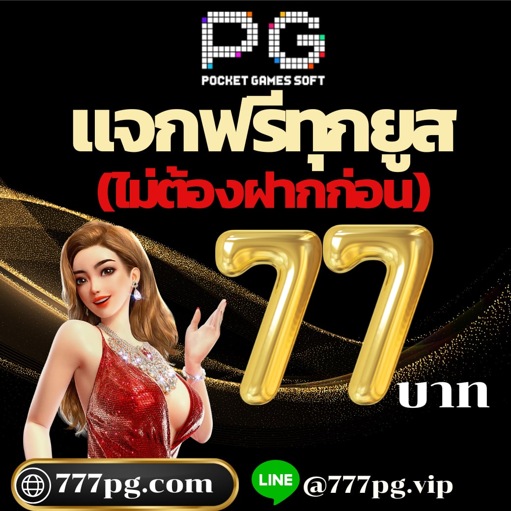 9YSLCOM's tweet photo. 🔥แจกใหญ่ แจกจริง เครดิตฟรี  77 บาท🔥
ตอนนี้เว็บเราเเจกเครดิตฟรี 
ลูกค้าเเจ้งรับโบนัสที่แอดมินไ���้เลยน้า
ลิงค์สมัคร👉https://t.co/t47khhkFYT
ลิงค์ไลน์👉https://t.co/bp22WbnwCr
                🔥🔥🔥🔥🔥
#777PG #เครดิตฟรีล่าสุด #เครดิตฟรีกดรับเอง 
#เครดิตฟรีไม่ต้องฝาก #เครดิตฟรี77 https://t.co/N76o0mMPp6