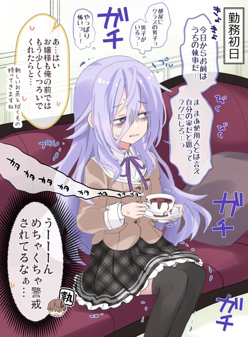 家族が俺を残して夜逃げしてしまったので、クラスの陰キャお嬢様の執事になりました【2】 