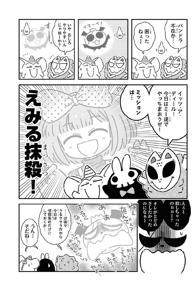 【おしらせ】
世界文化ブックス様のWEB雑誌「コミックカルラ」にて
「きょうふのさつじんぬいぐるパンドラ」連載中!(第5話まで配信中)

愛する者を守るため、ひとりの少女を討伐しようと悪魔が頑張るギャグ漫画です

※登録不要&アプリではないのですぐ読めます

 https://t.co/DJAyCKAqQd 