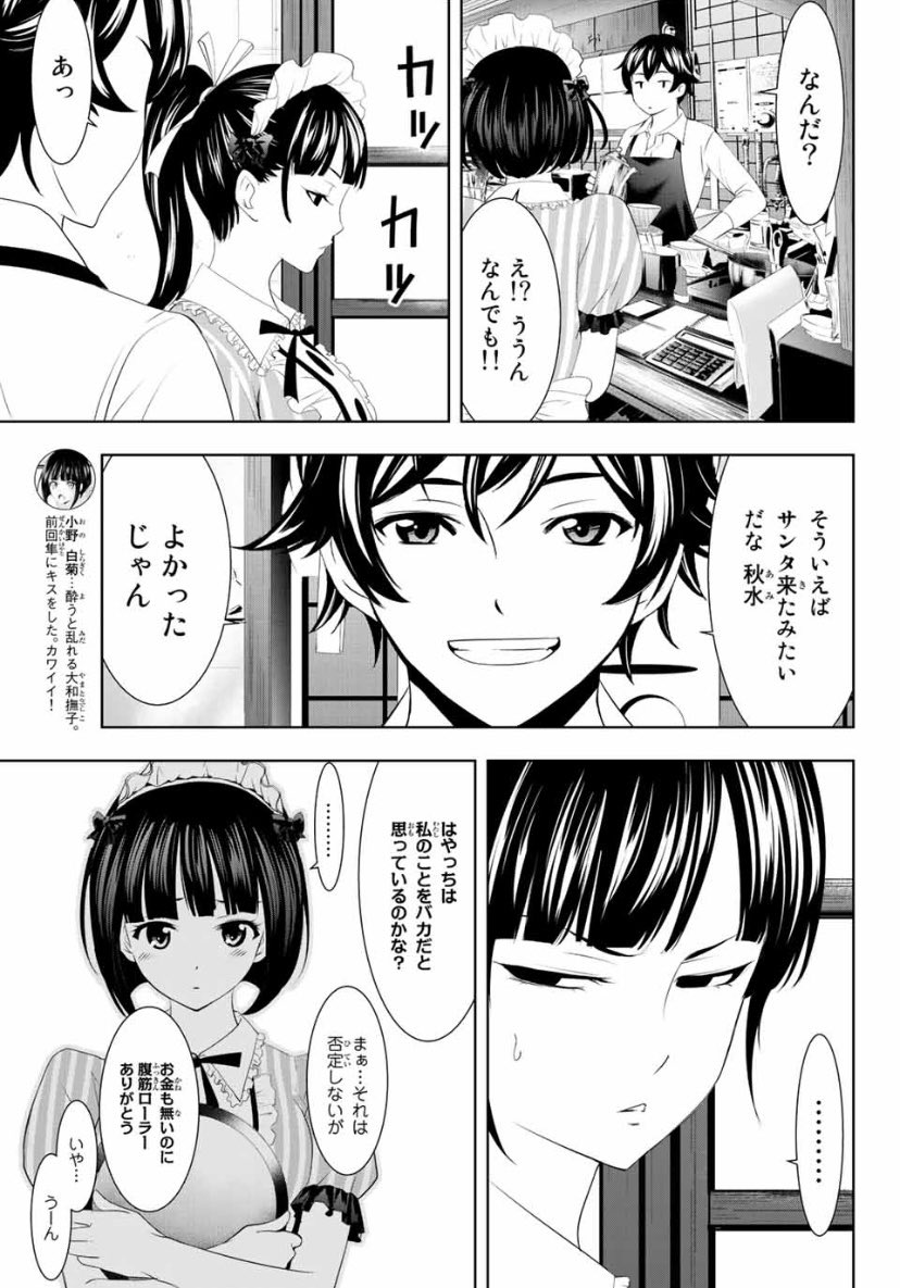 今日はマガジンの発売日。

「女神のカフェテラス」第78話はクリスマスパーティーの翌日。隼の気持ちが知りたくて仕方ない白菊は…というお話です。 